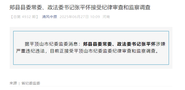 鸿牛配资 河南省纪委监委：张平怀，被查_大皖新闻 | 安徽网