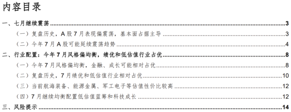 方道配资 华金证券：7月A股可能延续震荡趋势 风格可能偏均衡