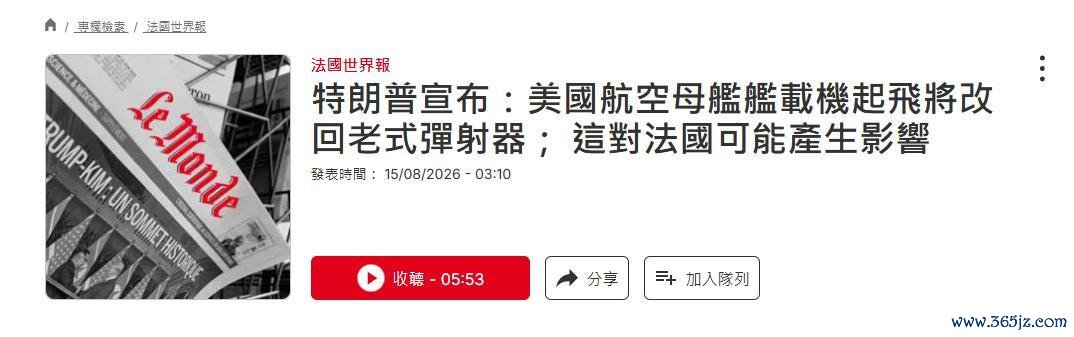 【法国世界报的报道】